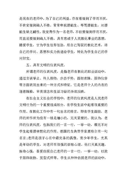 小学老师教育感言 优秀教师教育感言