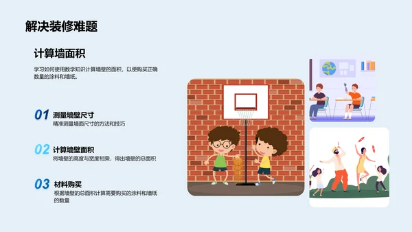 数学助力生活问题PPT模板