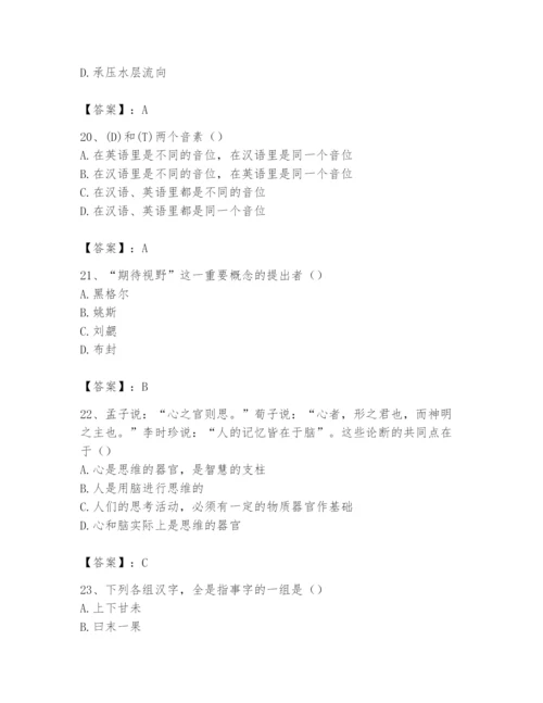 2024年国家电网招聘之文学哲学类题库精品（模拟题）.docx
