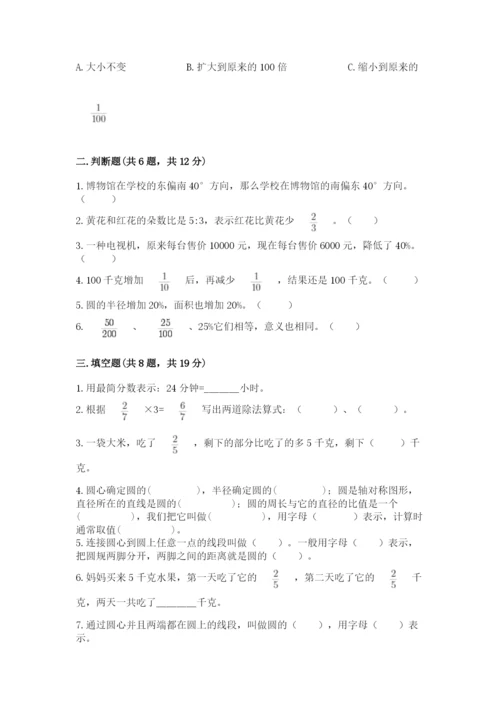小学六年级数学上册期末卷精品【名校卷】.docx