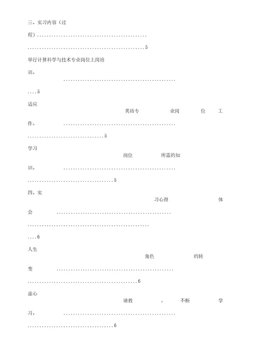 英语毕业实习学习报告计划