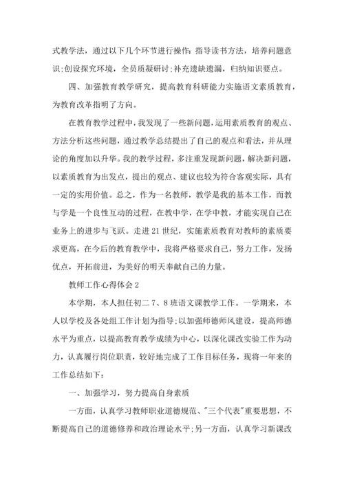 初中语文老师工作心得总结5篇.docx