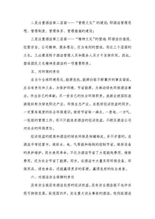 2022酒店经理年底个人工作总结范文
