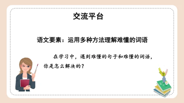 部编版语文三年级下册第六单元《语文园地》 课件