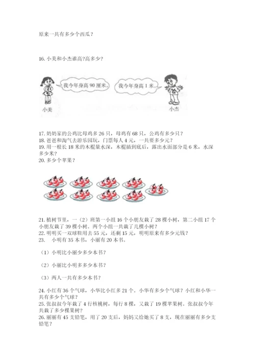二年级上册数学解决问题100道（原创题）.docx