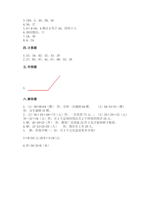 小学数学试卷二年级上册期中测试卷附解析答案.docx