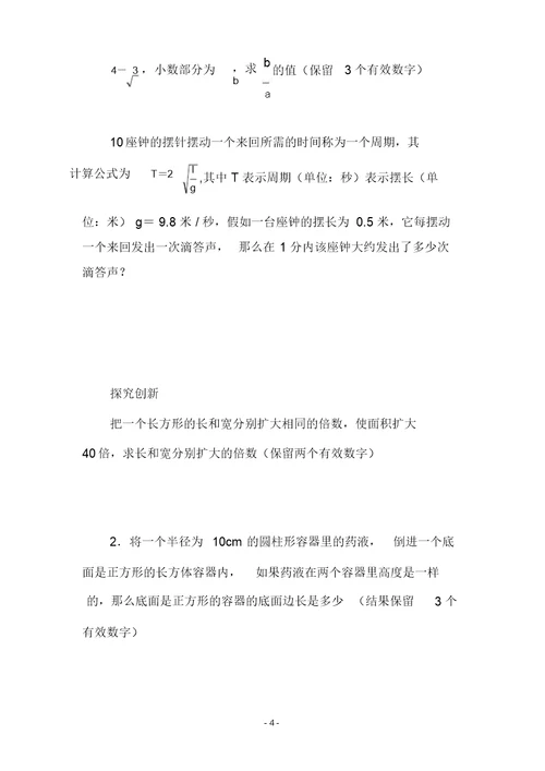 七年级数学上册3.5实数的运算同步练习浙教版