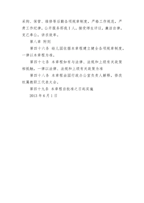 幼儿园办学章程.docx