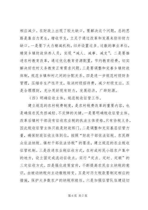 关于农村税费改革中存在的问题与思考 (2).docx