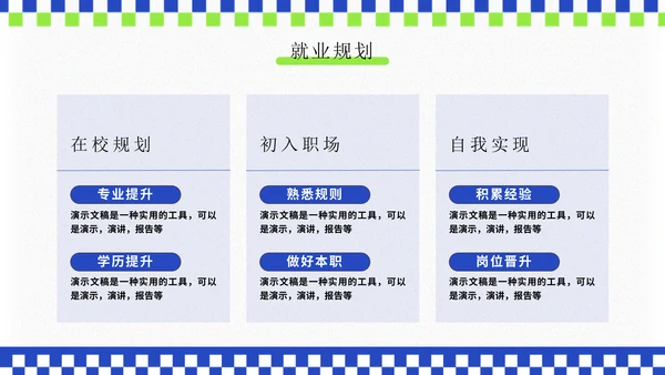 大学生创业就业演讲大赛通用PPT模板