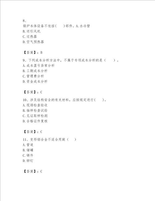 2023年一级建造师《实务-机电工程》考试题库含答案【培优b卷】