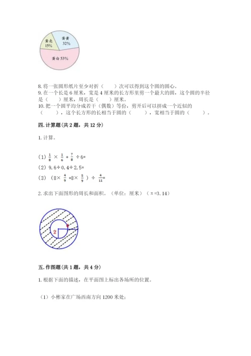 2022六年级上册数学期末考试试卷附答案（模拟题）.docx