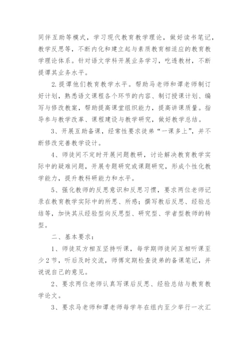 教师青蓝工程师傅计划.docx