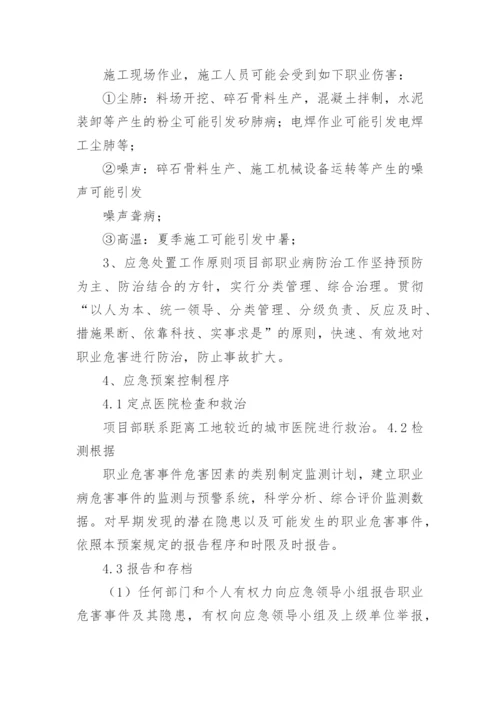 职业健康应急预案.docx