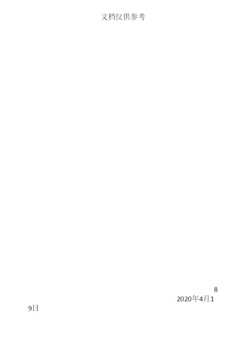 应急管理手册.docx