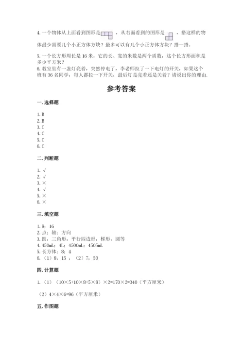 人教版五年级下册数学期末测试卷附答案【名师推荐】.docx