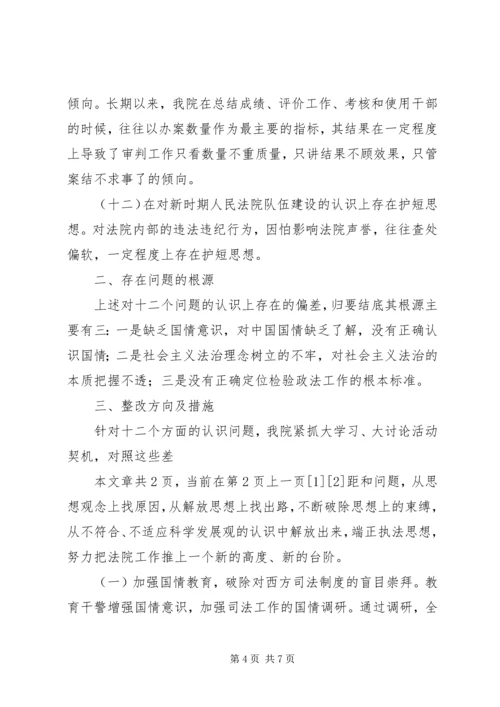 县法院剖析报告范文.docx