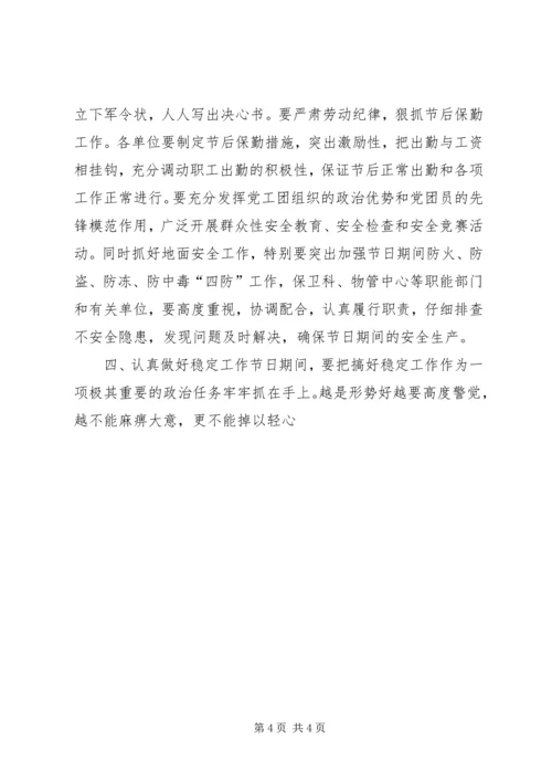 关于做好春节期间几项重点工作的意见 (6).docx