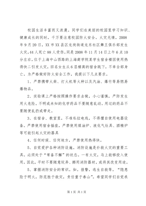有关安全方面的演讲稿 (2).docx