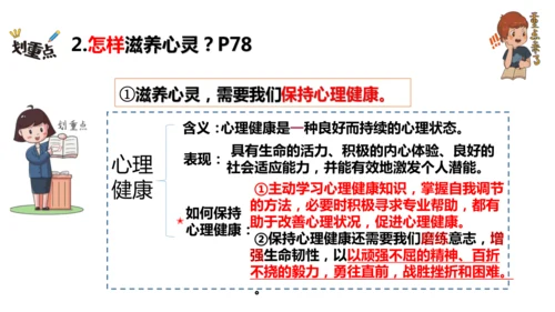10.2  滋养心灵 课件(共27张PPT)