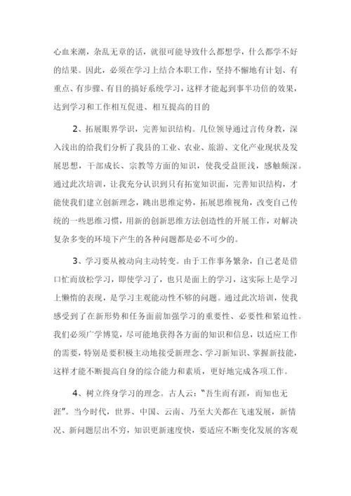 青年干部培训心得体会3篇.docx