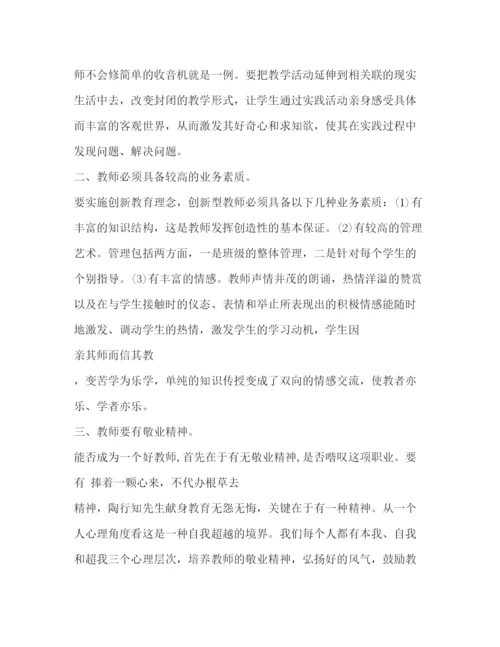 精编年幼儿园新教师培训心得体会范文.docx