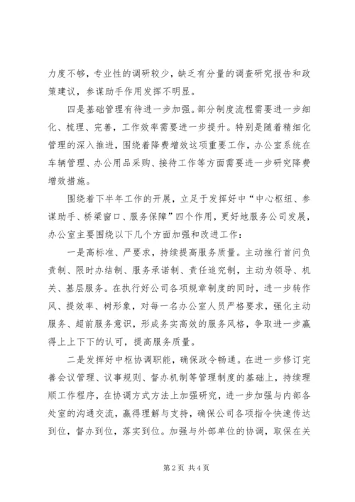 办公室务虚会发言提1 (2).docx