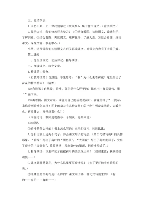 荷花教案范文汇总五篇.docx