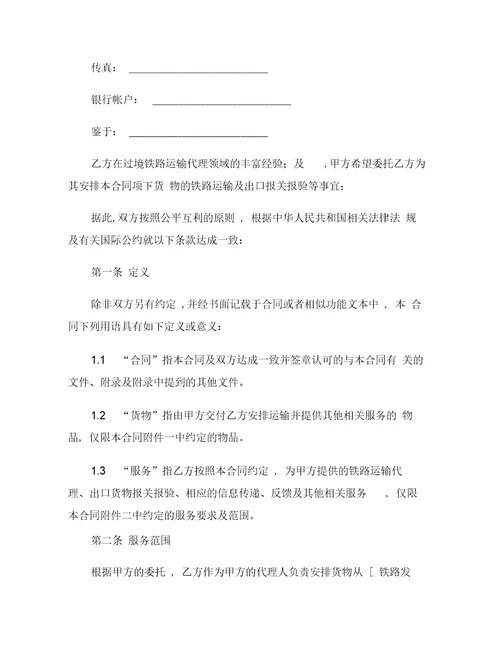 铁路运输代理合同范本