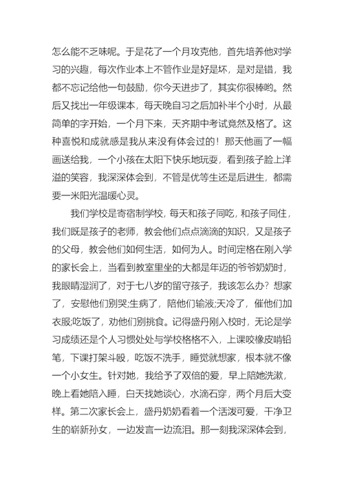 做人民满意的教师演讲稿