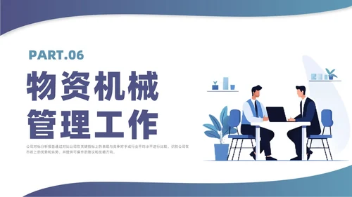 蓝色简约风对标分析培训课件