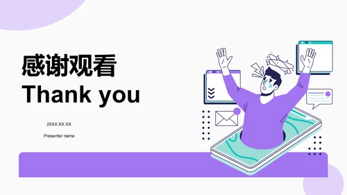 紫色插画风拒绝网瘾，健康成长主题班会PPT模板
