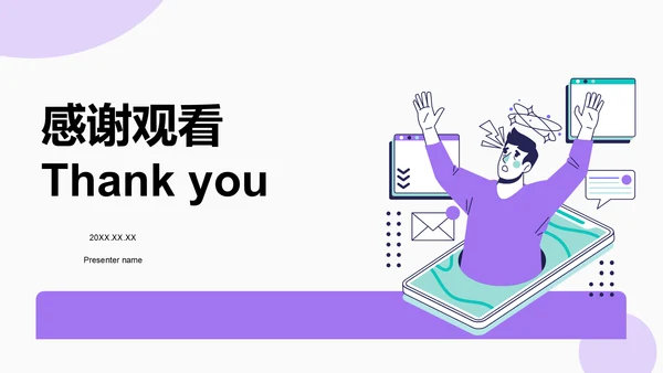 紫色插画风拒绝网瘾，健康成长主题班会PPT模板