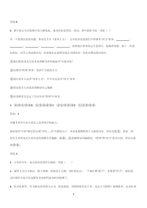 通用版高中语文必修一上册第六单元(四十三).docx