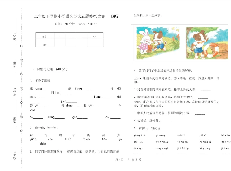 二年级下学期小学语文期末真题模拟试卷BK7