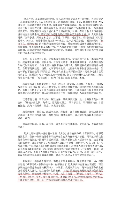 千古文人侠客梦：武侠小说类型研究