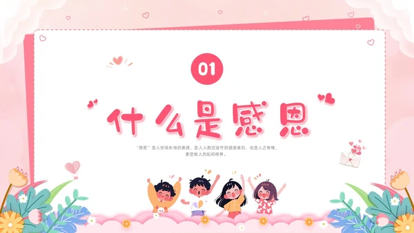 插画剪纸感恩教育主题班会PPT课件感恩节