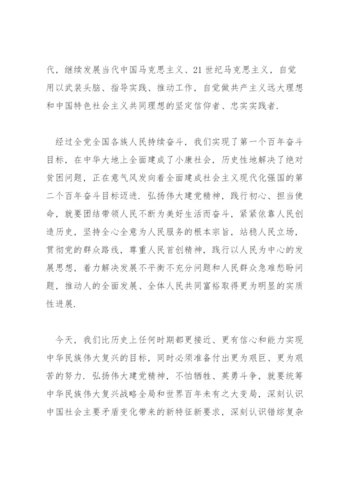 大学生如何传承弘扬建党精神论文三篇.docx