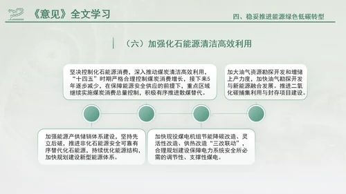 关于加快经济社会发展全面绿色转型的意见专题党课PPT