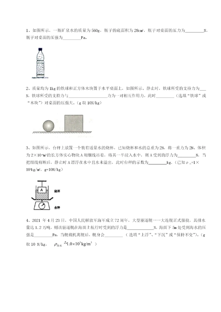 专题对点练习河北师大附中物理八年级下册期末考试达标测试试卷（含答案解析）.docx