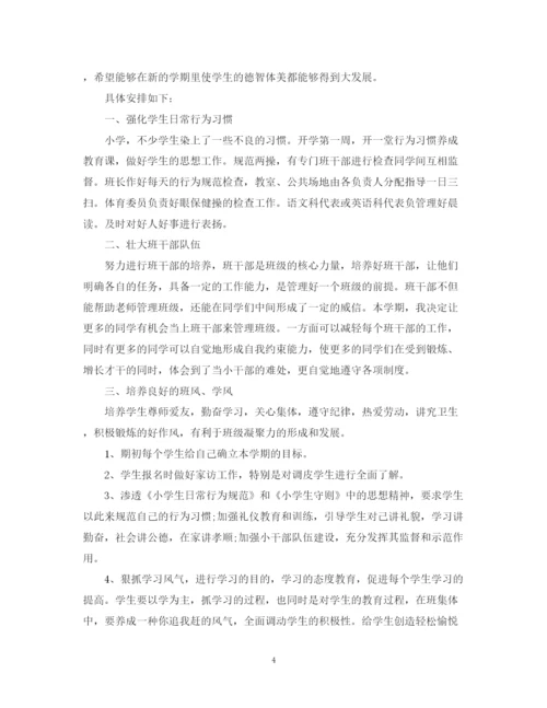 精编之五年级下学期班主任的工作计划范文.docx