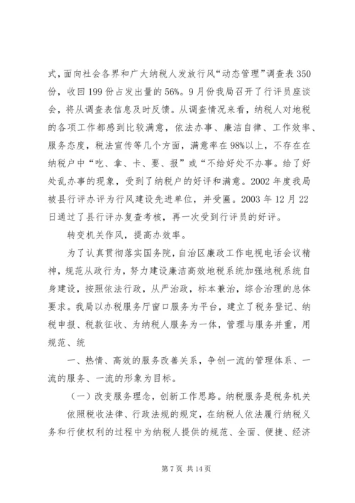 积石山县地方税务局关于党风廉政建设工作自查情况的报告 (3).docx