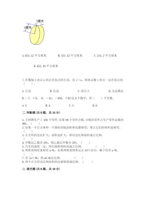 北京版小学六年级下册数学期末综合素养测试卷及参考答案一套.docx