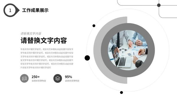 极简黑白点线年终工作总结述职报告工作汇报PPT