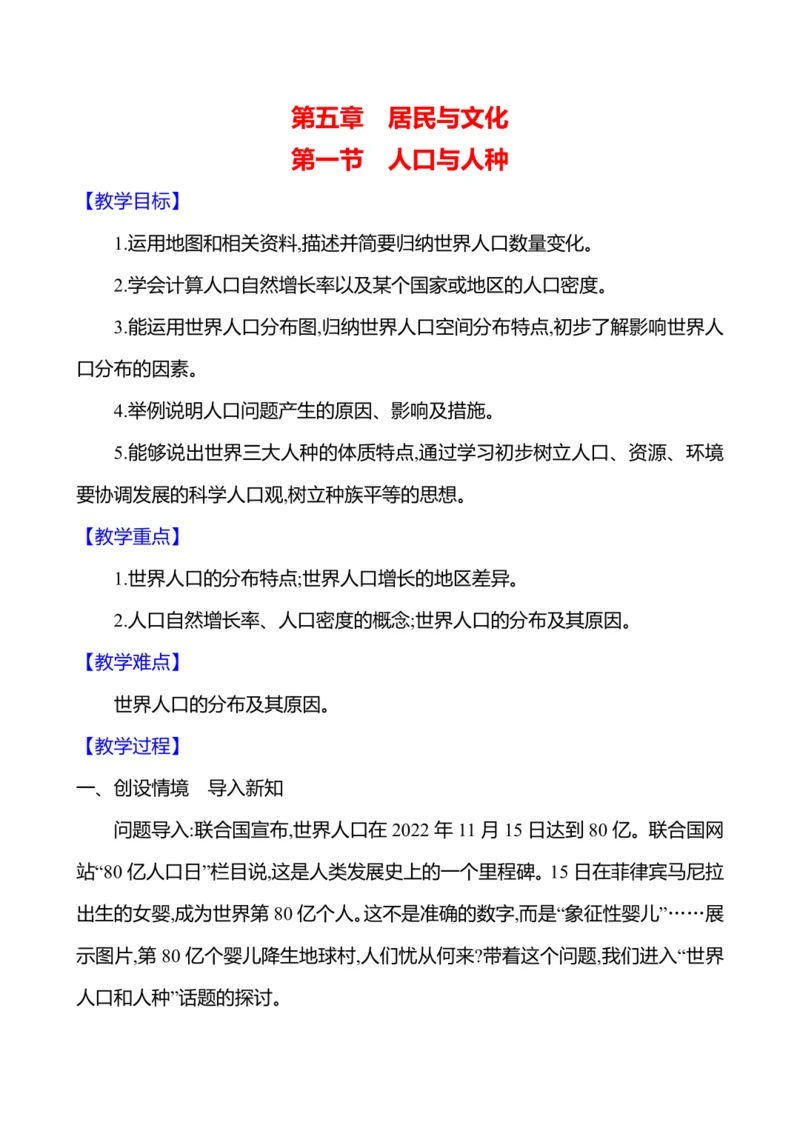 【人教新版】初中地理7年级上册5.1《人口与人种》参考教案