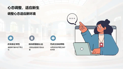 初中生活之启航