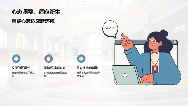 初中生活之启航