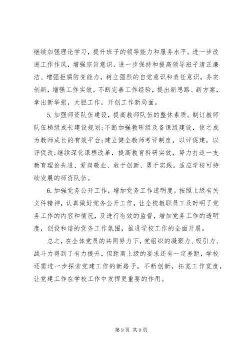 学校党建工作汇报 (2).docx