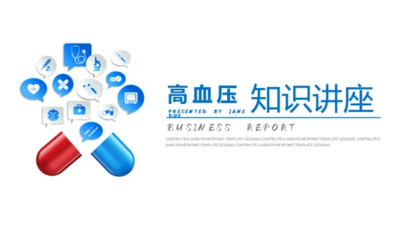 高血压心脏疾病治疗医药医疗通用PPT模板