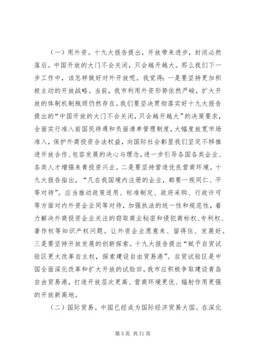 处级领导干部学习十九大精神心得体会（十八篇）.docx